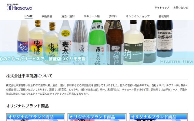 株式会社平澤商店の公式サイト