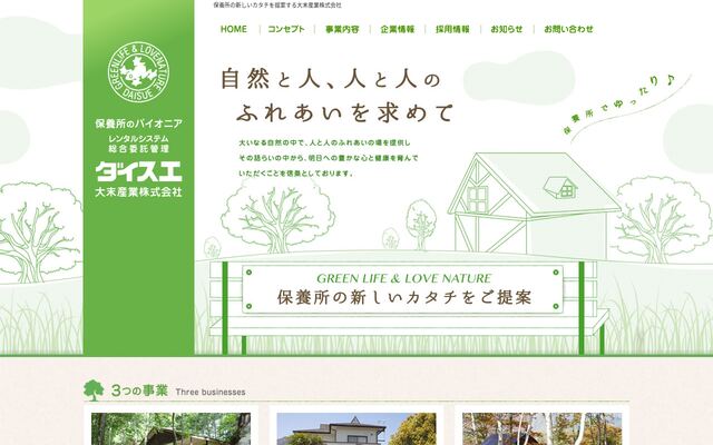 大末産業株式会社の公式サイト