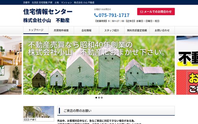 株式会社小山の公式サイト