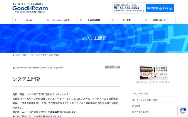 グッドエイチピードットコム株式会社の公式サイト