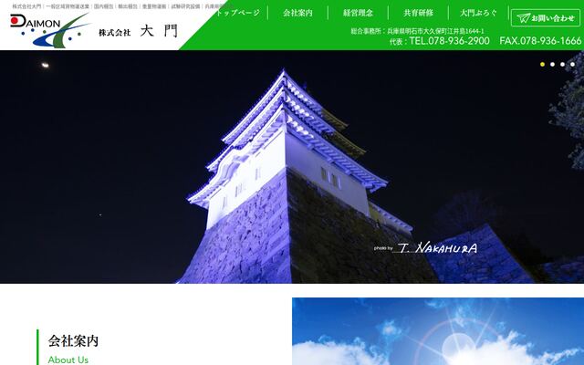 株式会社大門の公式サイト