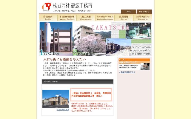 株式会社高塚工務店の公式サイト