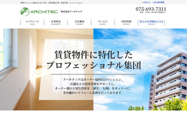 株式会社アーキテックの公式サイト
