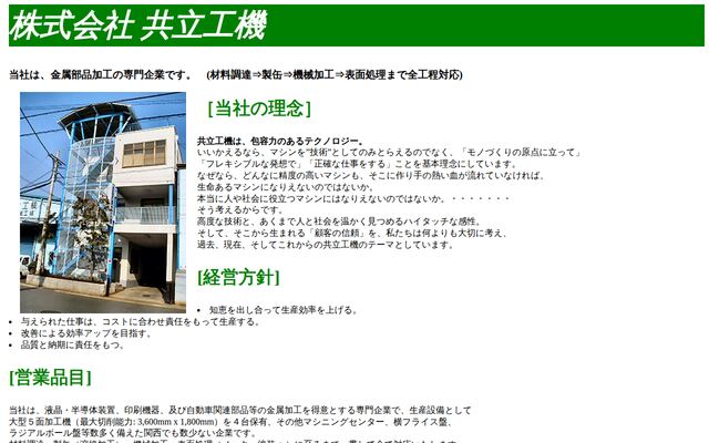 株式会社共立工機