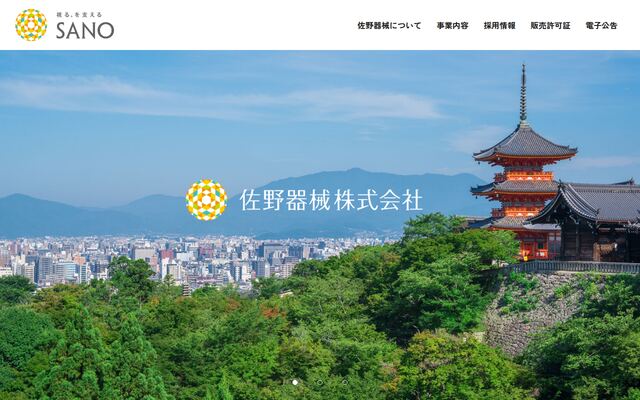 佐野器械株式会社の公式サイト