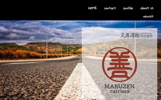 丸善運輸株式会社の公式サイト