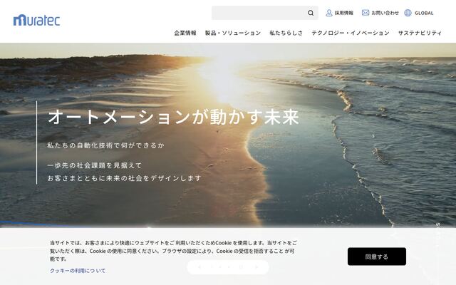 村田興産株式会社の公式サイト