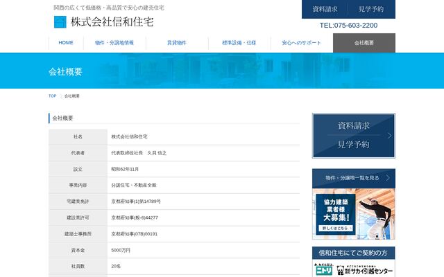 株式会社信和住宅の公式サイト