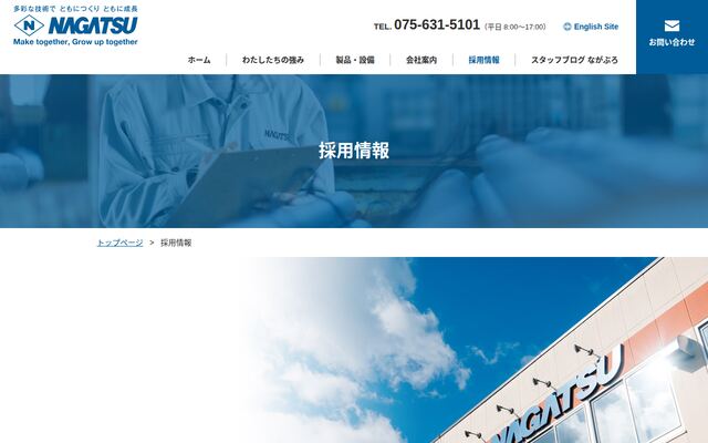 長津工業株式会社の公式サイト