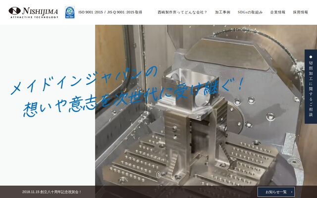 株式会社西嶋製作所の公式サイト