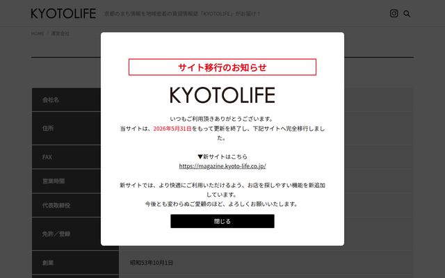 株式会社ライフ情報社の公式サイト