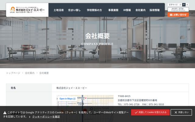 株式会社ジェイ・エス・ビーの公式サイト