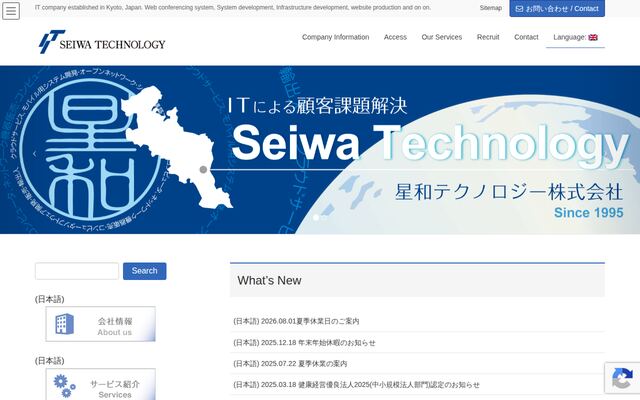 星和テクノロジー株式会社の公式サイト