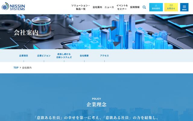 株式会社日新システムズの公式サイト