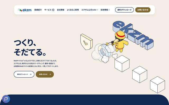 株式会社エクザムの公式サイト