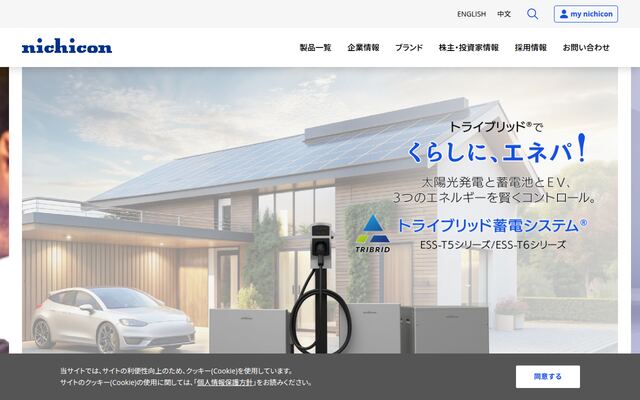 ニチコン株式会社の公式サイト