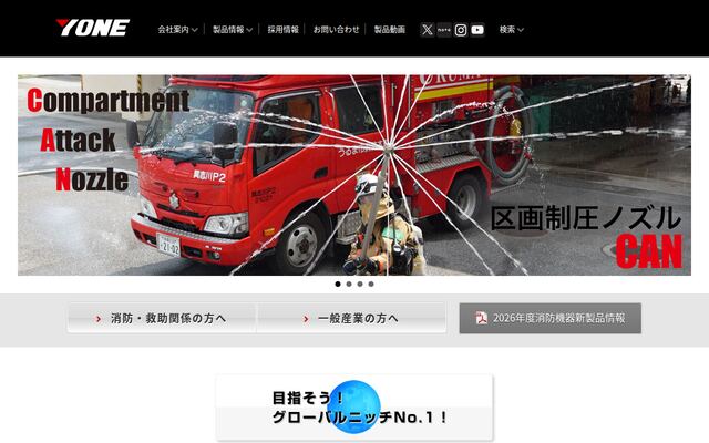 ヨネ株式会社の公式サイト