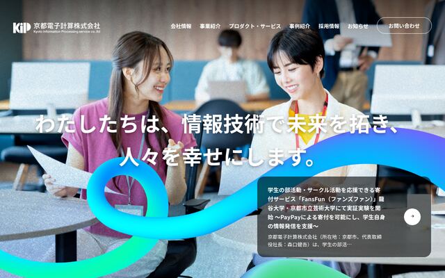 京都電子計算株式会社の公式サイト
