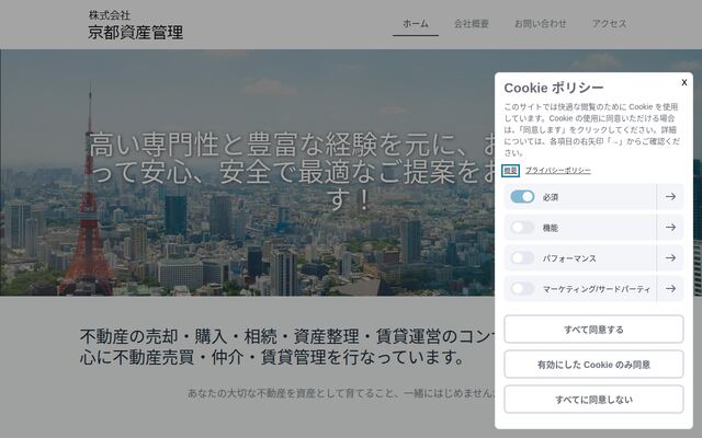株式会社京都資産管理の公式サイト