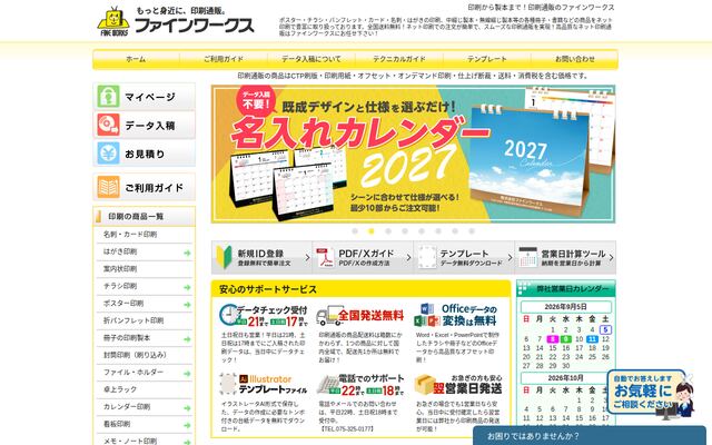 株式会社ファインワークスの公式サイト