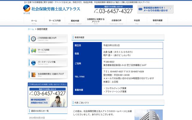 北倉社会保険労務士事務所