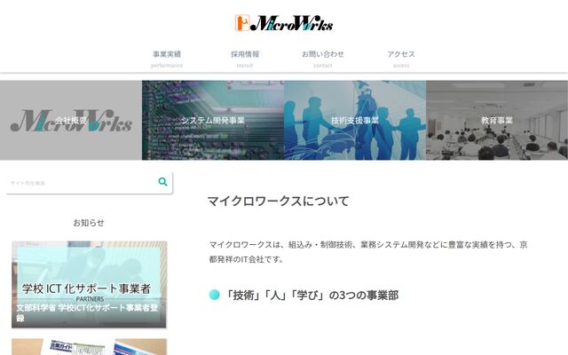 マイクロワークス株式会社の公式サイト
