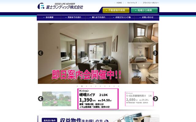 富士ランディック株式会社の公式サイト