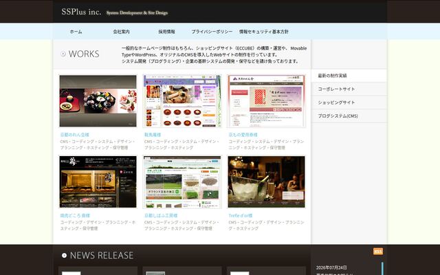 株式会社エスアンドエス・プラスの公式サイト