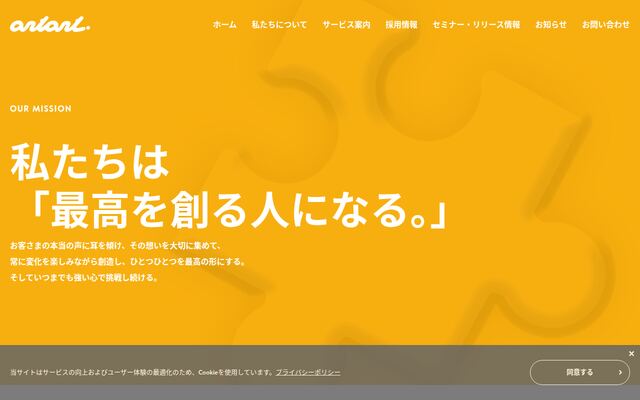 株式会社アントアントの公式サイト