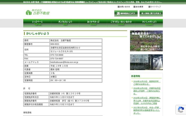 株式会社古都不動産の公式サイト