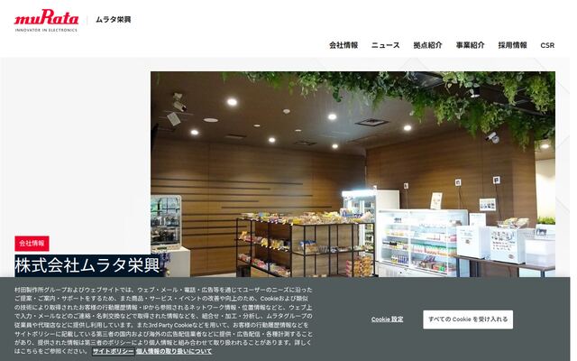 株式会社ムラタ栄興