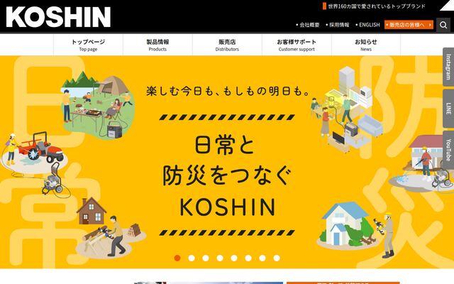 株式会社工進の公式サイト