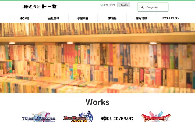 株式会社トーセの公式サイト