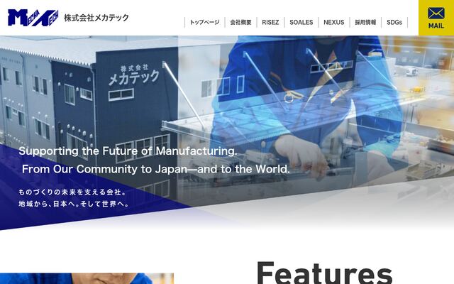 株式会社メカテックの公式サイト