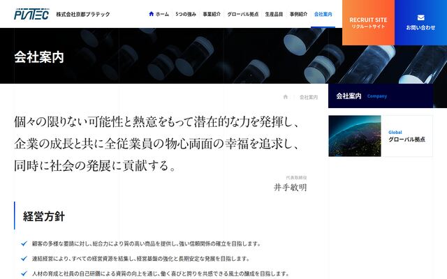 株式会社京都プラテックの公式サイト