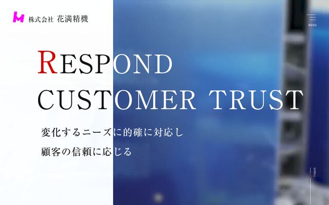 株式会社花満精機の公式サイト