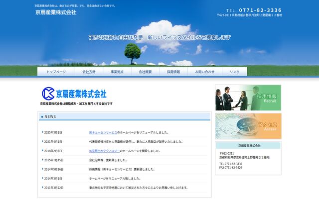 京扇産業株式会社の公式サイト