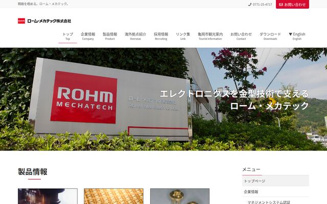 ローム・メカテック株式会社の公式サイト