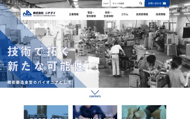 株式会社ニチダイ