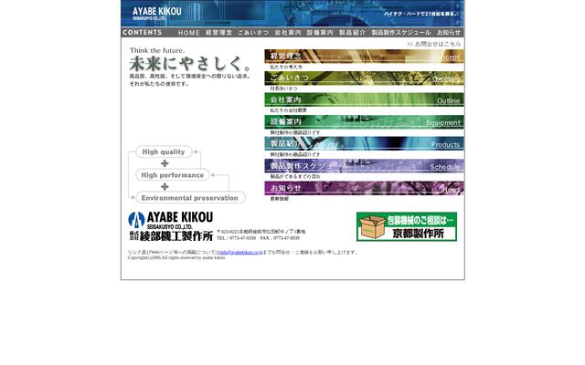 株式会社綾部機工製作所の公式サイト
