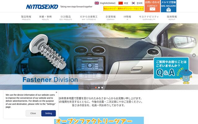 日東精工株式会社の公式サイト