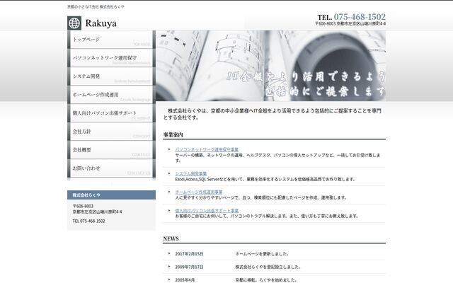 株式会社らくやの公式サイト