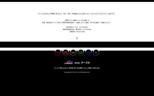 株式会社オークルの公式サイト