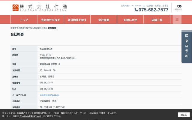 株式会社仁通の公式サイト