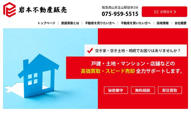 株式会社岩本不動産販売の公式サイト