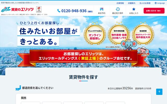 株式会社エリッツホールディングスの公式サイト