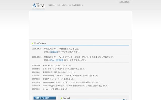 株式会社Ａｌｉｃａの公式サイト