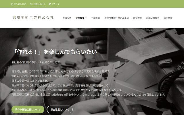 東風美術工芸株式会社の公式サイト
