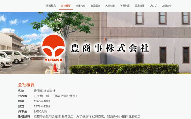 豊興産株式会社の公式サイト