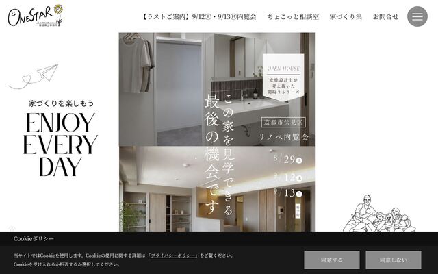 株式会社ＯＮＥＳＴＡＲの公式サイト